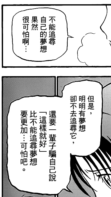 你還記得你的夢想嗎