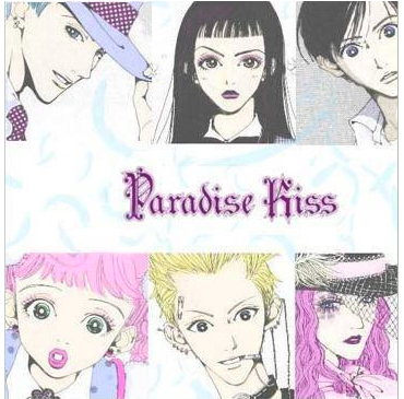 天國之吻paradise kiss|♡♡♡