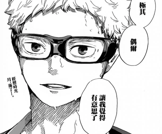 haikyuu!! tsukki